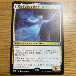 Dorothea, Vengeful Victim