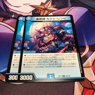 裏斬隠 カクシ・レシピ