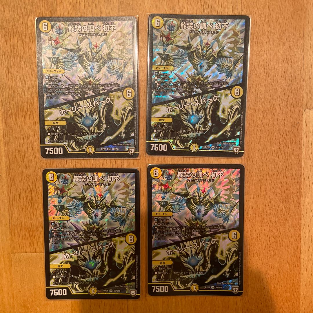 龍装の調べ 初不｜ホーリー・スパーク SR