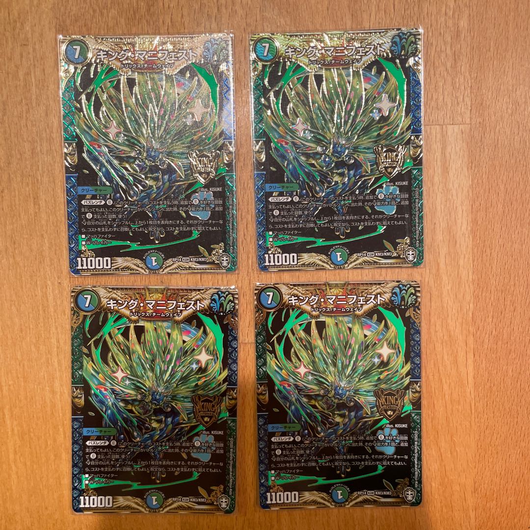 キング・マニフェスト KGM