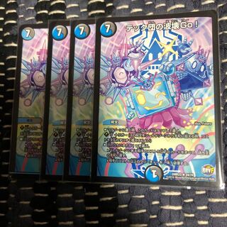 テック団の波壊go! ４枚