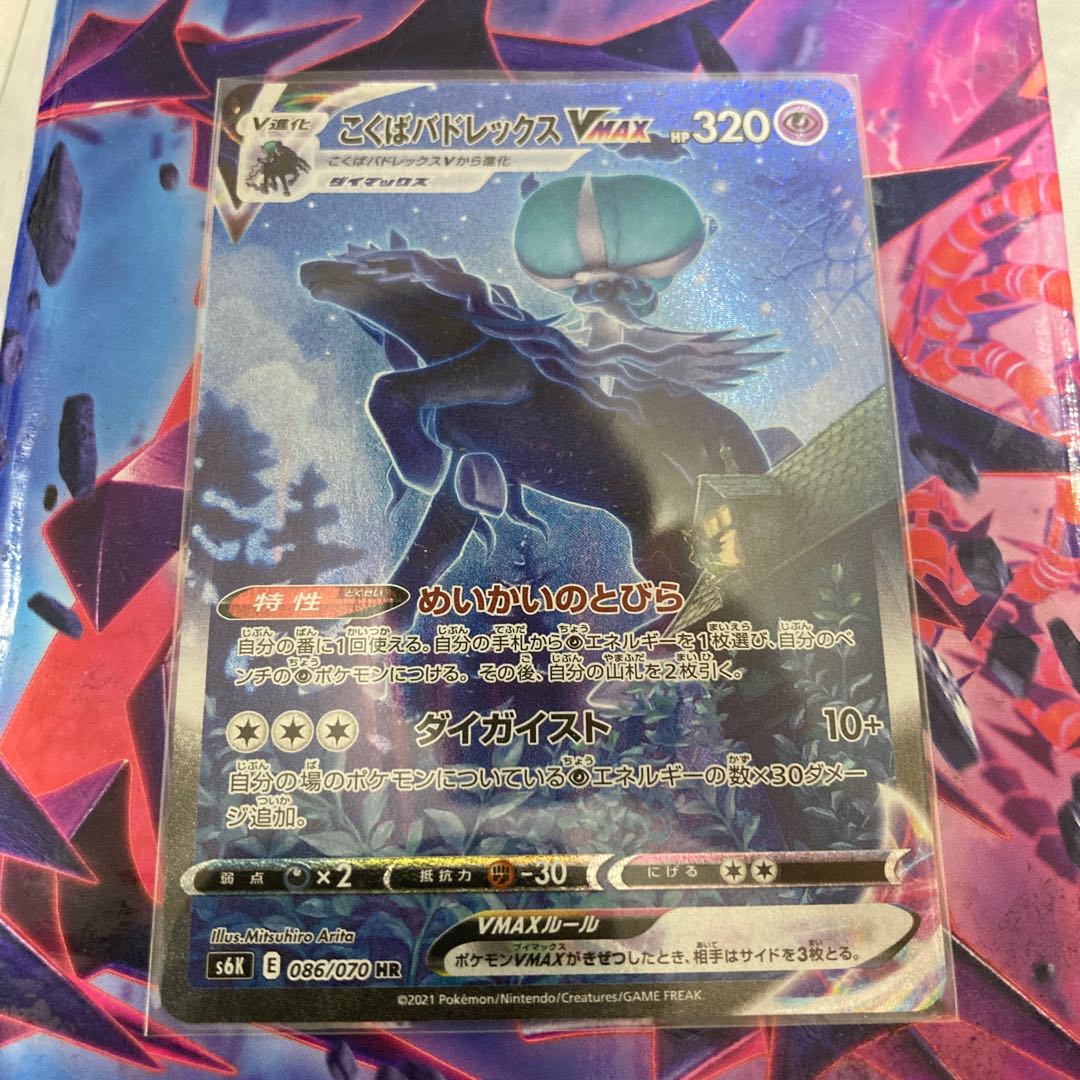 こくばバドレックスVMAX HR