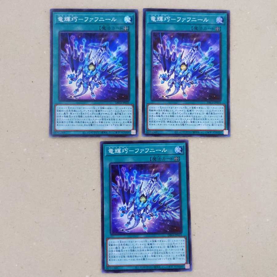 竜輝巧-ファフニール