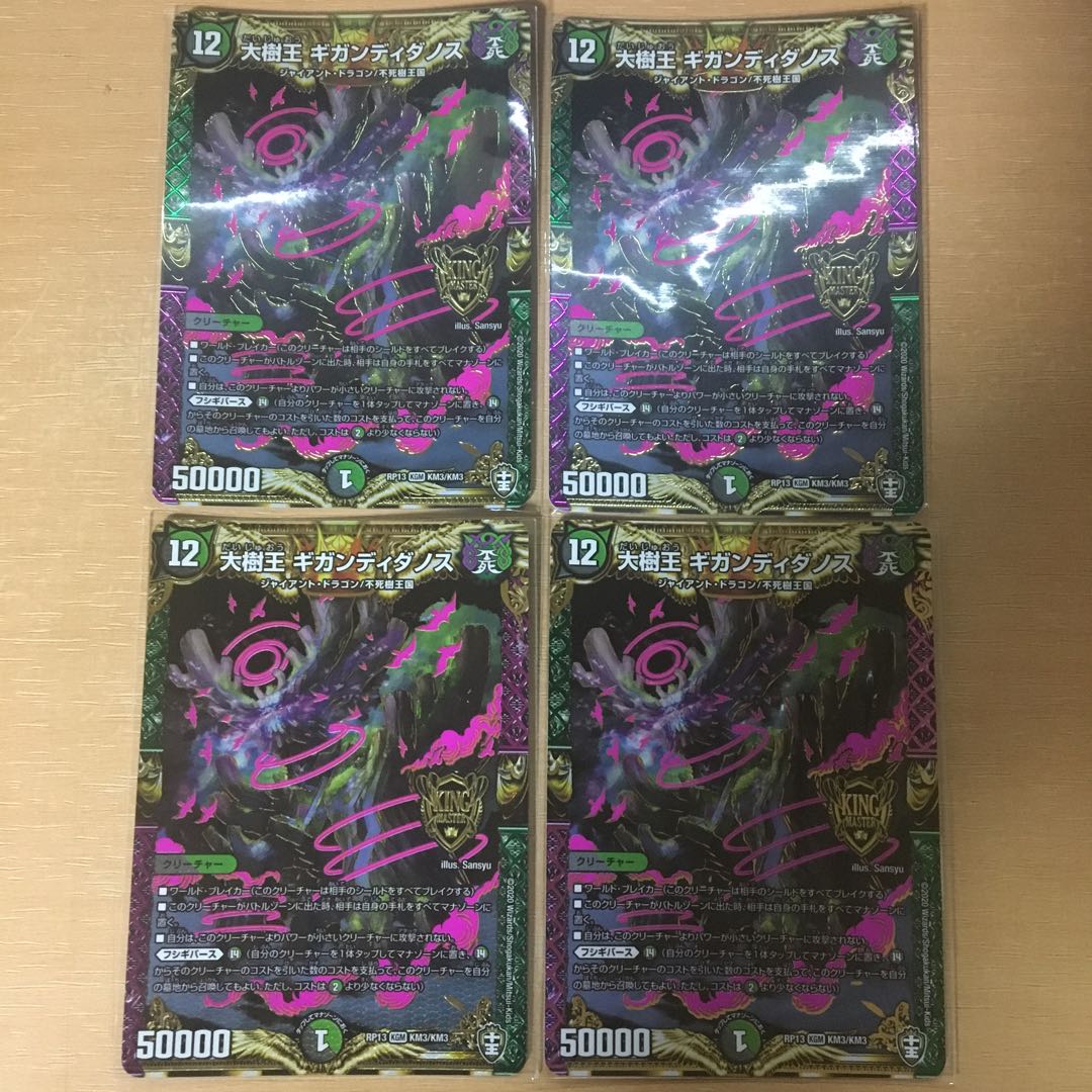 大樹王ギガンディダノス　4枚セット