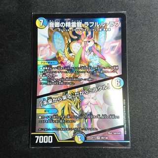 【最安値】音卿の精霊龍 ラフルル・ラブ｜「未来から来る、だからミラクル」