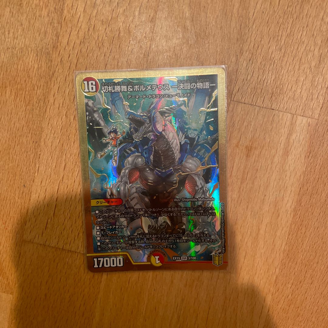 切札勝舞&ボルメテウス -決闘の物語- DSR