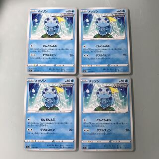 メッソン　れんげき　4枚【2539