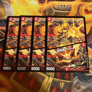 ボルシャック・スーパーヒーロー｜超英雄タイム