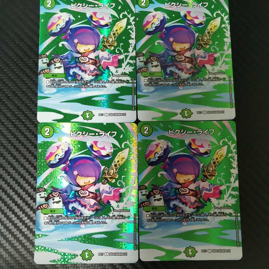 ピクシー・ライフ 4枚
