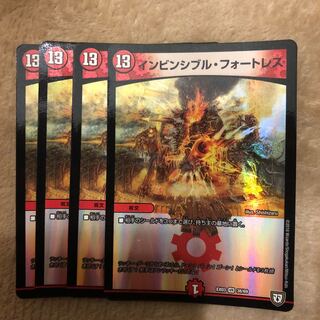 インビンシブル・フォートレス