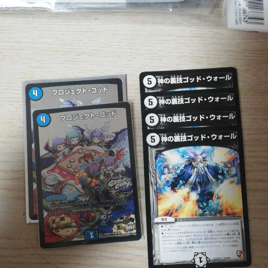 デュエマ ゴッドセット ゴッドウォール プロジェクト・ゴッド