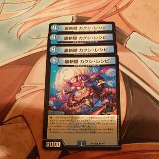 裏斬隠 カクシ・レシピ