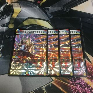 禁時王秘伝エンドオブランド　4枚