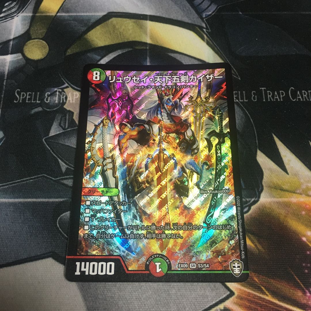 リュウセイ・天下五剣カイザー 1枚