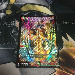 リュウセイ・天下五剣カイザー　1枚