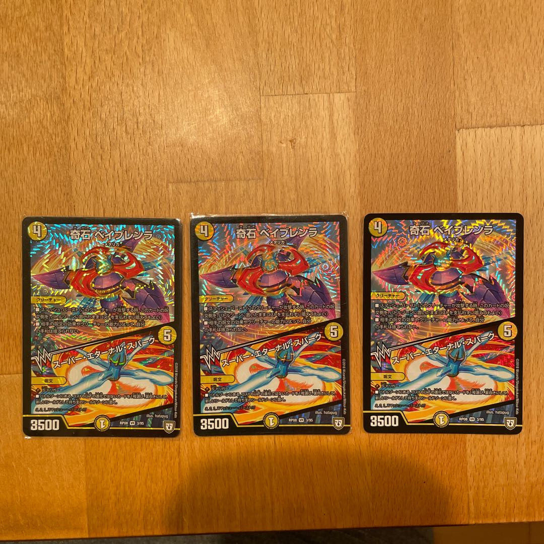 奇石 ベイブレンラ|スーパー・エターナル・スパーク VR