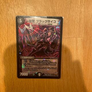 Vengeance Black Psycho VR