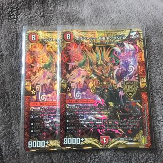 ボルシャック・モモキングNEX