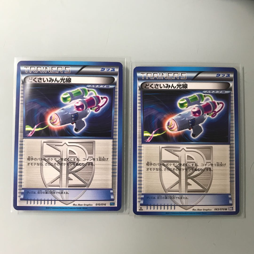 どくさいみん光線 2枚【2546