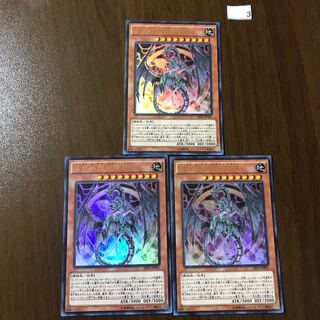 古代の機械熱核竜　UR SR03-JP001 3枚セット