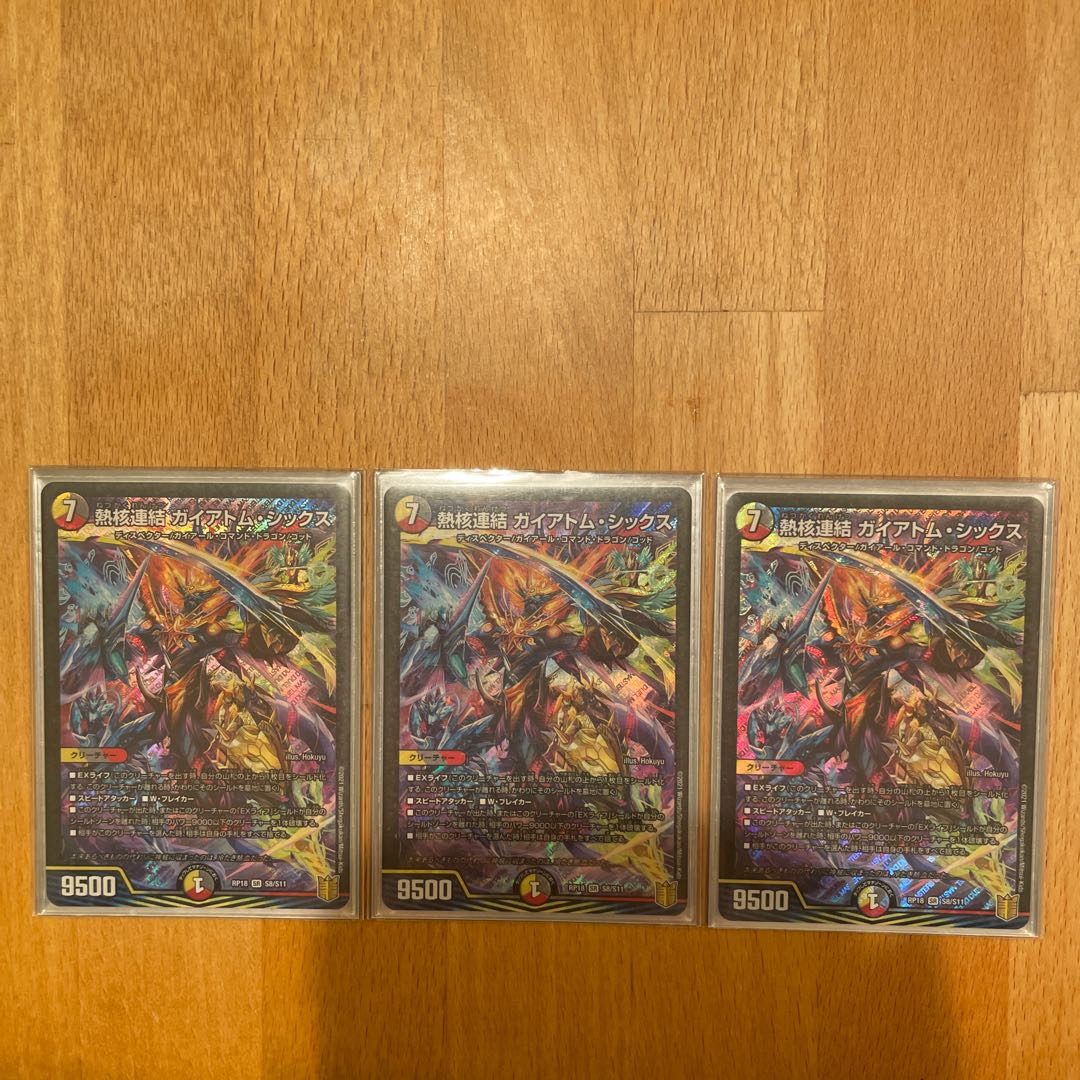 熱核連結 ガイアトム・シックス SR