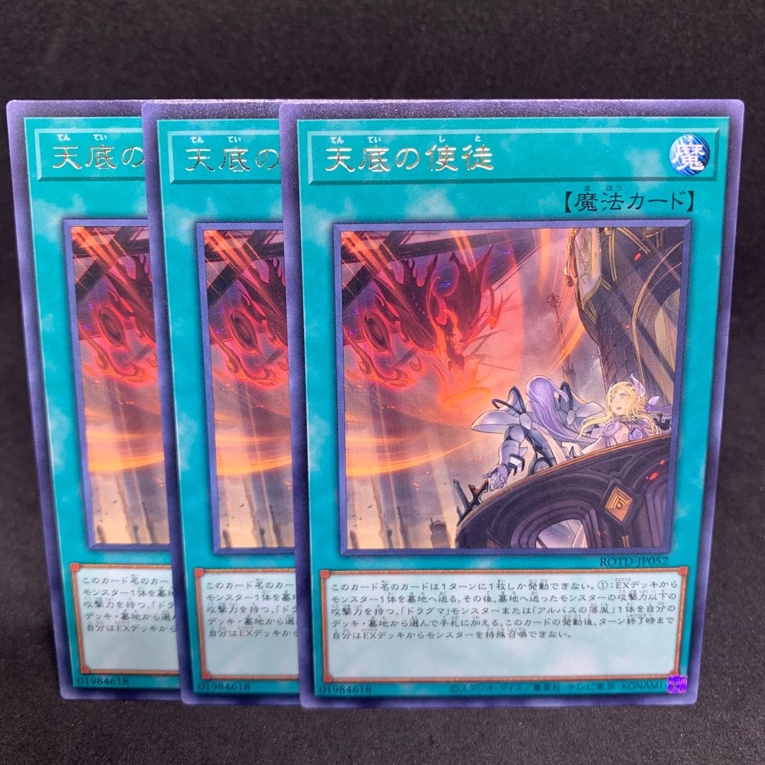 1枚30円 ROTD-52 天底の使徒 レア