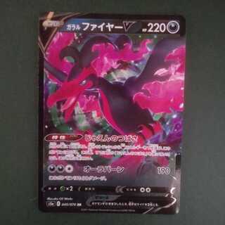 みっちー様専用 ガラルファイヤーV RR 2枚