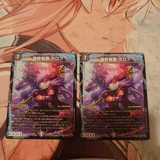 最終龍覇 ボロフ