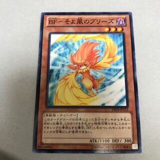 BF-そよ風のブリーズ ノーマル