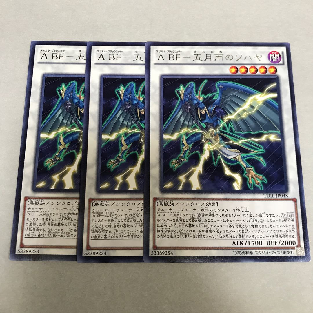 A BF-五月雨のソハヤ レア