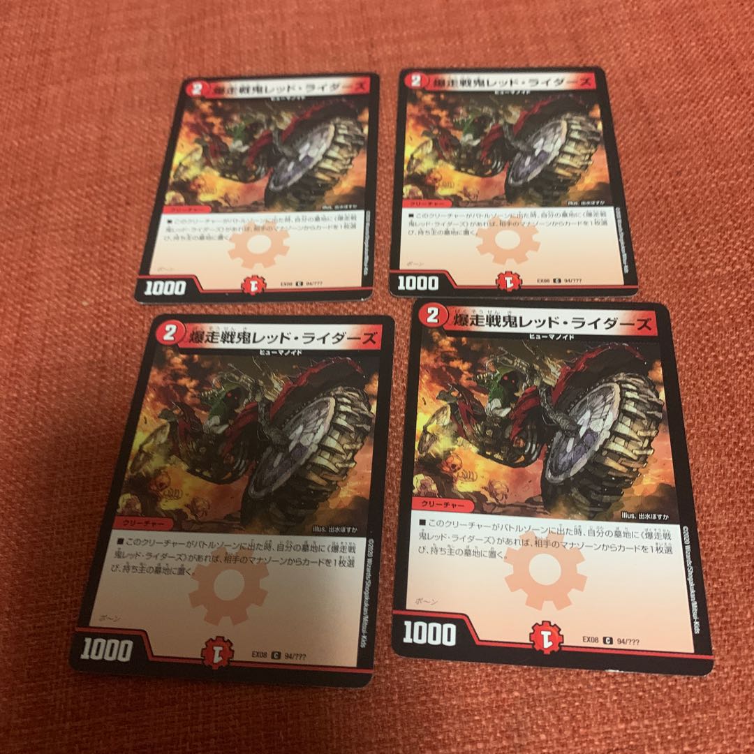 爆走戦鬼レッド・ライダーズ C