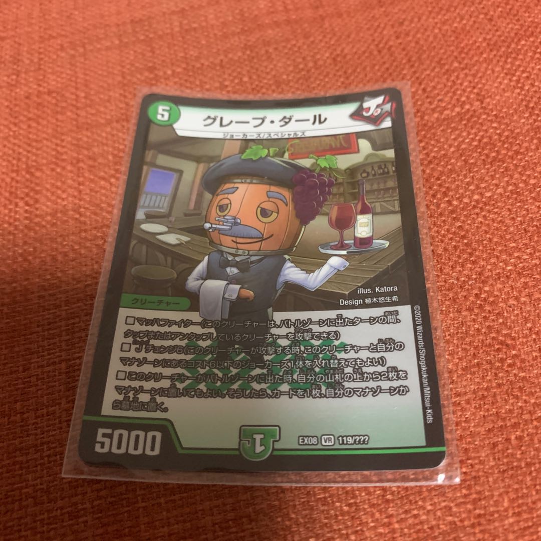 グレープ・ダール VR