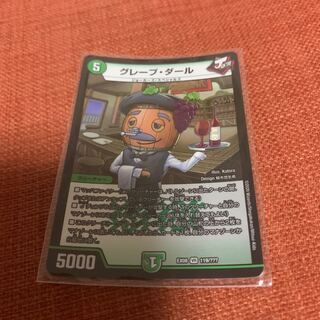 グレープ・ダール VR