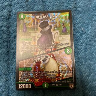 黒豆だんしゃく｜白米男しゃく