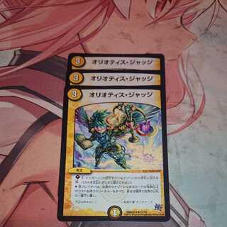 オリオティス・ジャッジ