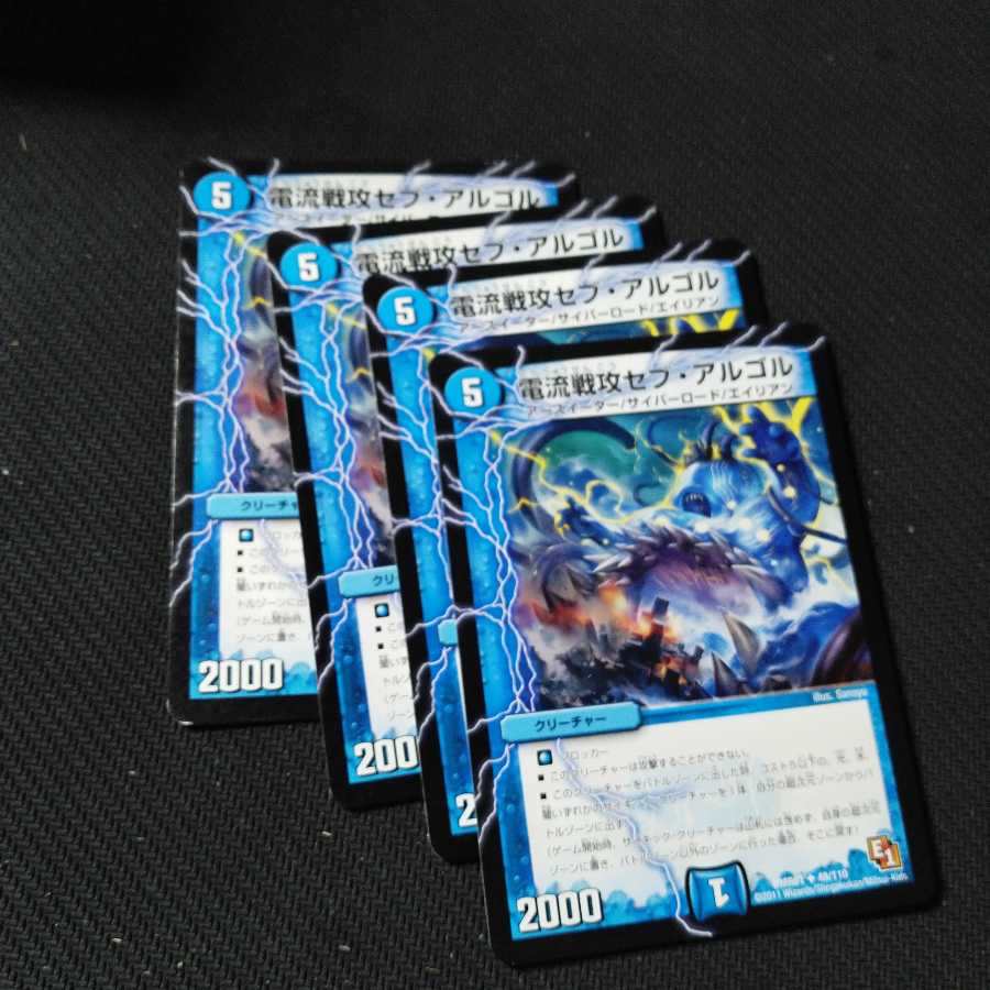 電流戦攻セブ・アルゴル