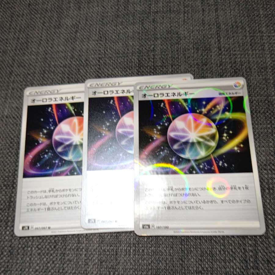 オーロラエネルギー