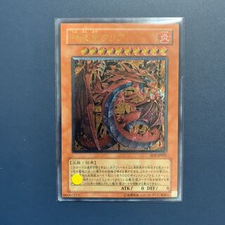 遊戯王 神炎皇ウリア【アルティメット、レリーフ】