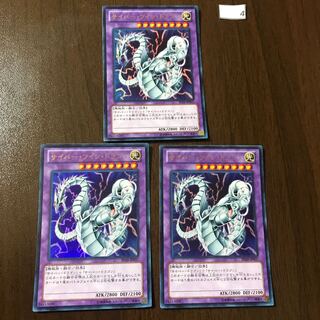 サイバー・ツイン・ドラゴン　UR SD26-jp037 3枚セット