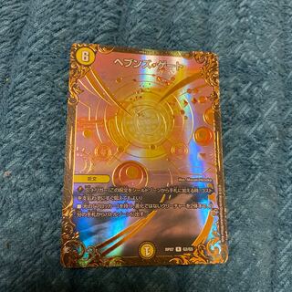 ヘブンズ・ゲート(ウルトラゴールデンカード仕様)