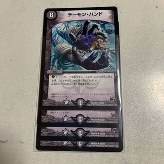 デーモン・ハンド 4枚