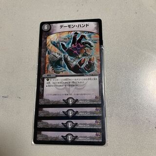デーモン・ハンド 4枚