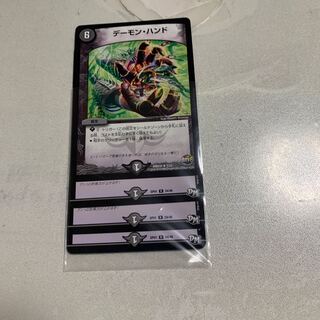 デーモン・ハンド 4枚