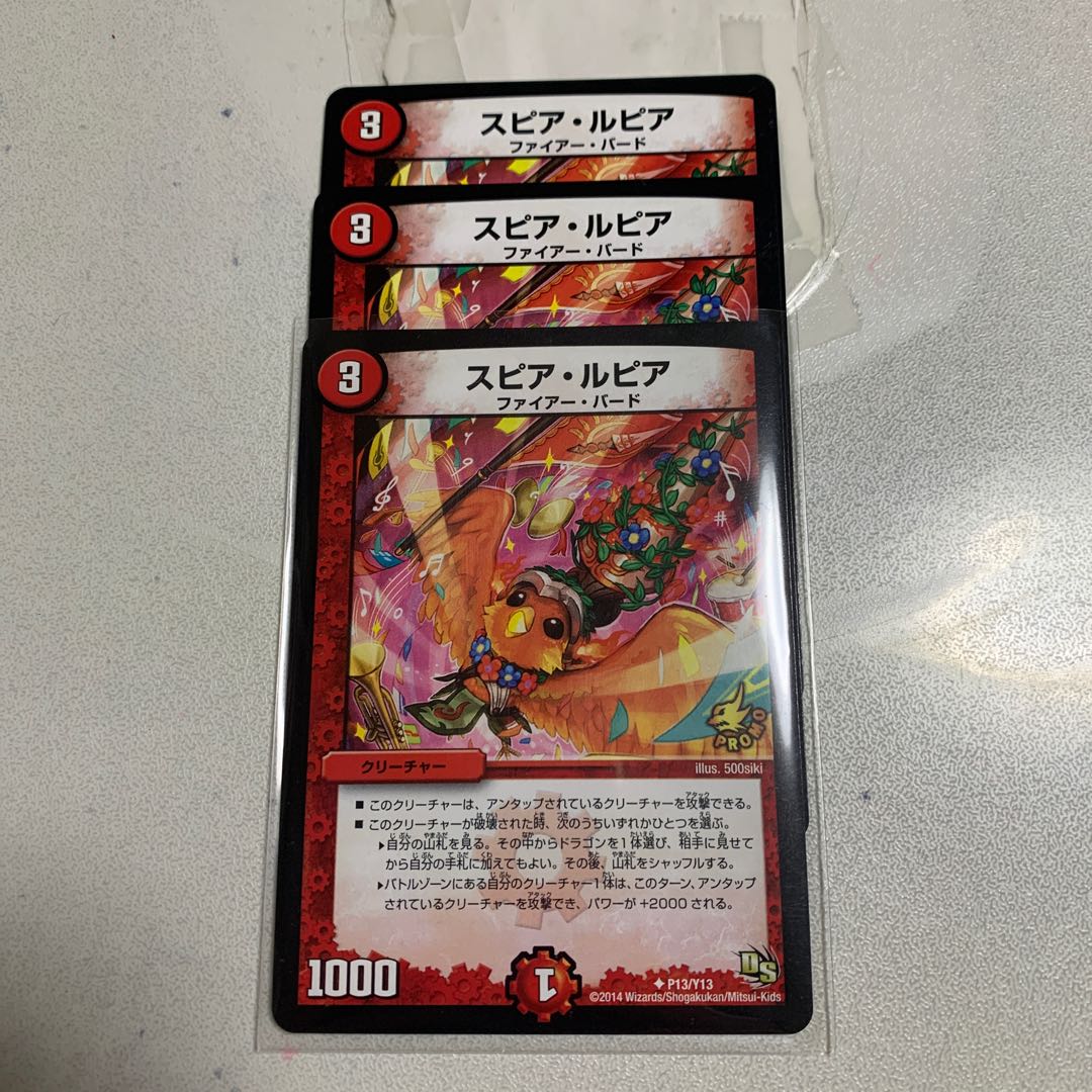 スピア・ルピア 3枚