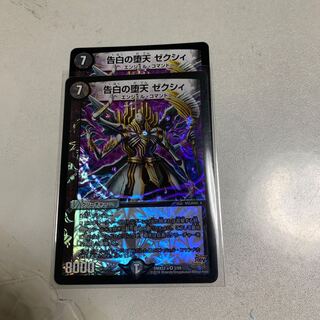 告白の堕天 ゼクシィ 2枚