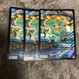 神尾春央様専用　次元の嵐　スコーラー　2枚 2枚