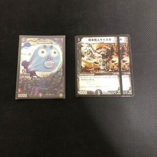 怨念怪人ギャスカ、ビックリーノ セット