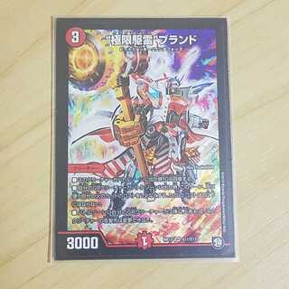 “極限駆雷”ブランド(クライマックスブランド)