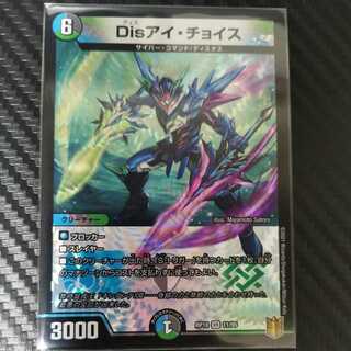 Disアイ・チョイス 1枚