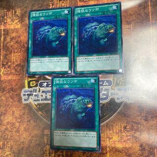 遊戯王★強欲なウツボ★ノーマル三枚★